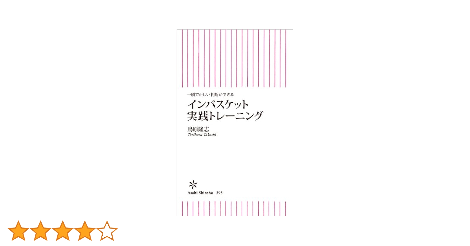 早い者勝ち！！　最安値！　インバスケット　参考書 5冊セット 楽天市場】インバスケット 問題集の通販